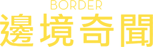 لوگوی رسمی فیلم Border (2018)