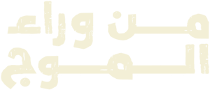 لوگوی رسمی فیلم The Sand Castle (2024)