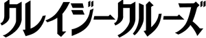 لوگوی رسمی فیلم In Love and Deep Water (2023)