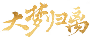 لوگوی رسمی سریال Fangs of Fortune (2024)