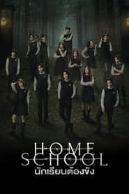 پوستر رسمی سریال Home School (2023)
