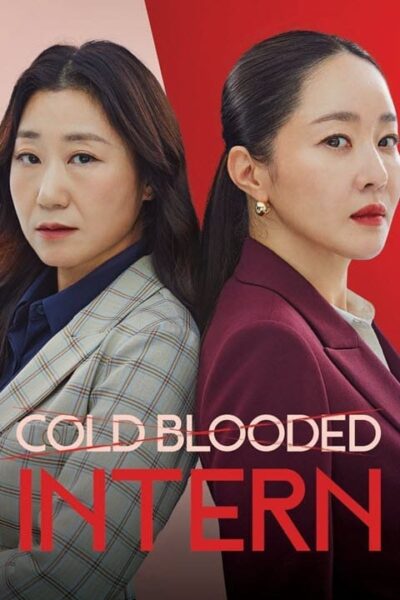 پوستر رسمی سریال Cold Blooded Intern (2023)