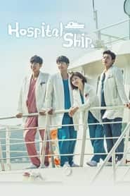 پوستر رسمی سریال Hospital Ship (2017)