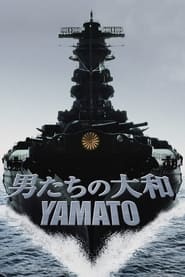 پوستر رسمی فیلم Yamato (2005)