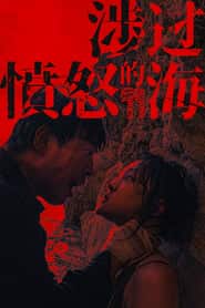 پوستر رسمی فیلم Across the Furious Sea (2023)