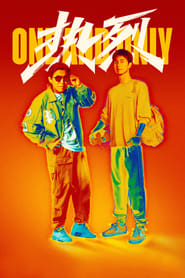 پوستر رسمی فیلم One and Only (2023)