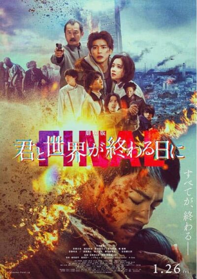 پوستر رسمی فیلم Love You as the World Ends: The Movie (2024)