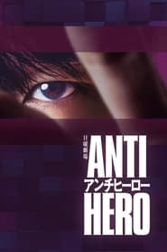 پوستر رسمی سریال Antihero (2024)