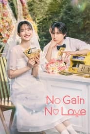پوستر رسمی سریال No Gain No Love (2024)