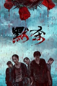 پوستر رسمی فیلم A Place Called Silence (2024)