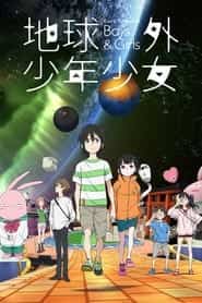 پوستر رسمی انیمه Extra-Terrestrial Boys & Girls: Part 1 (2022)