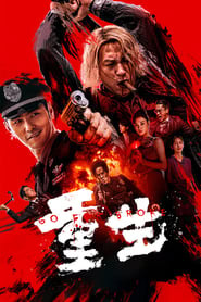 پوستر رسمی فیلم Go For Broke (2024)