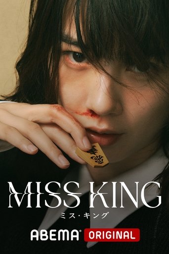 پوستر رسمی سریال Miss King (2025)