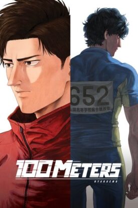 پوستر رسمی انیمه 100 METERS (2025)