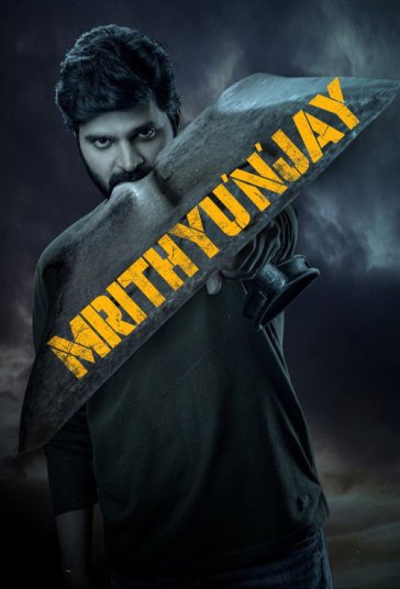 پوستر رسمی فیلم Mrithyunjay (2026)