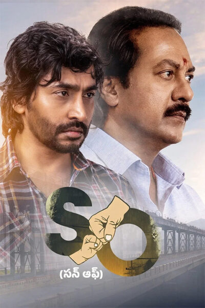 پوستر رسمی فیلم Son Of (2026)