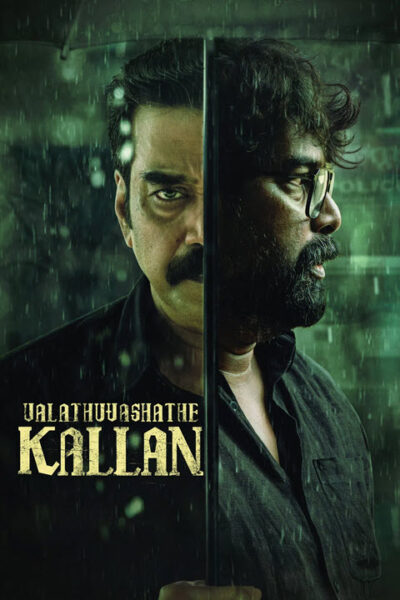 پوستر رسمی فیلم Valathu Vashathe Kallan (2026)