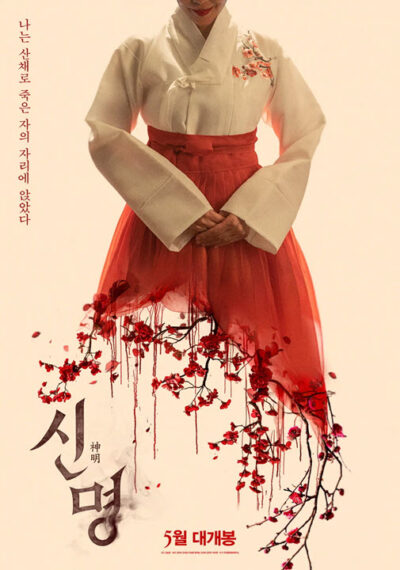 پوستر رسمی فیلم The Pact (2025)