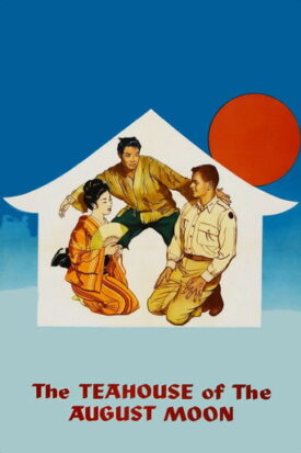 پوستر رسمی فیلم The Teahouse of the August Moon (1956)