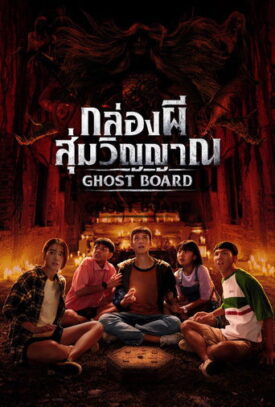 پوستر رسمی فیلم Ghost Board (2026)