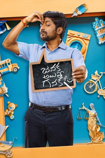 پوستر رسمی فیلم Janaka Aithe Ganaka (2024)