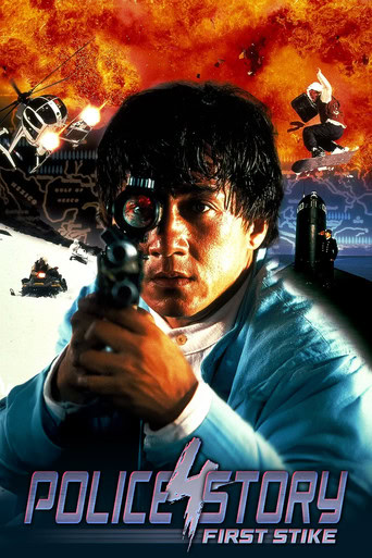 پوستر رسمی فیلم Police Story 4: First Strike (1996)
