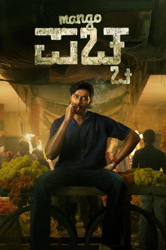پوستر رسمی فیلم Mango Pachcha (2026)