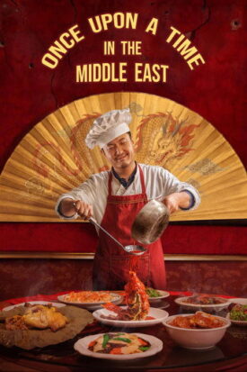 پوستر رسمی فیلم Once Upon a Time in the Middle East (2026)