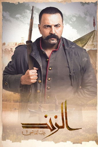 پوستر رسمی سریال Al Zennd - Wolf of Al Assi (2023)
